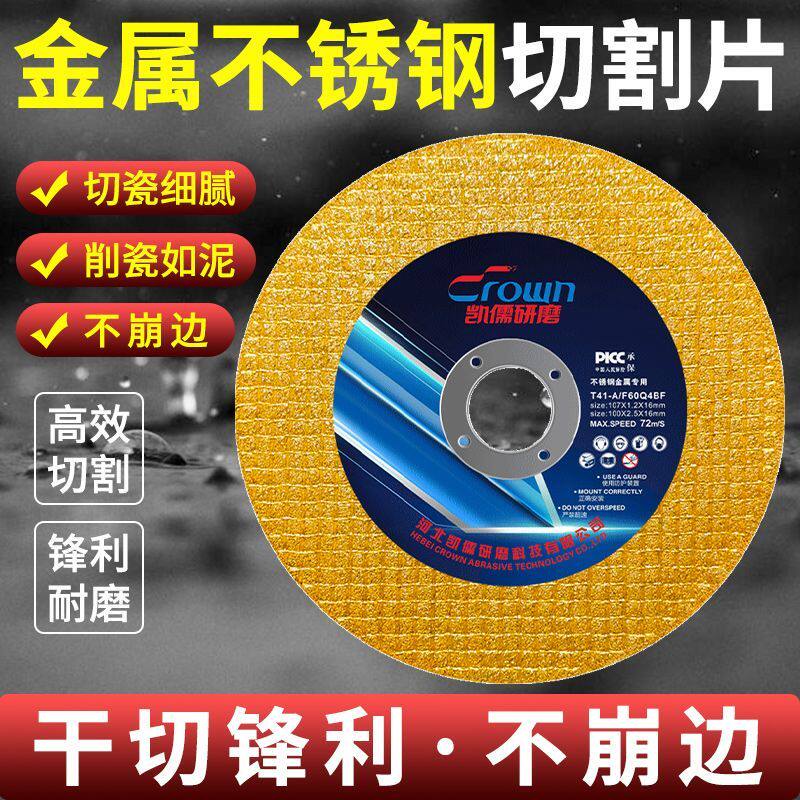 角磨机切割片砂轮片100不锈钢金属锯片大全手沙轮片打磨片磨光片