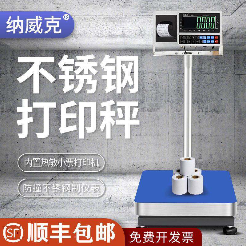 威NK-K6+P不纳干ltao1005胶标签克条码打印小票称工业秤电子台秤
