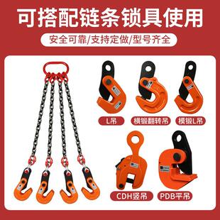 L钢板起重夹钳钩竖吊平吊吊型横吊翻合金钢吊钳模锻转745吊简易索