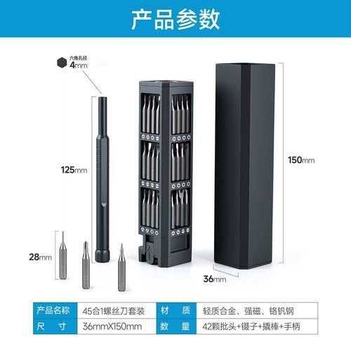 拆45698合一螺丝刀套装多功能十字一刀字磁螺丝家用维修汽修强卸