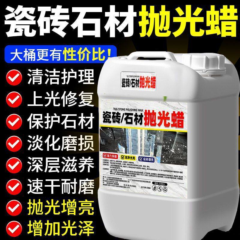家政专用瓷砖石材抛光蜡大理石打蜡抛光地板保养专用护理上光亮剂