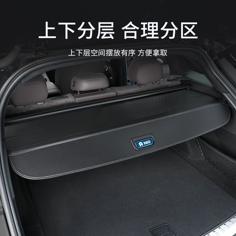 适用于蔚来ES7ES6ES8EC7后备箱B遮物帘ET5EC6尾箱置物遮挡隔板改