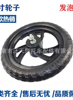 儿童平衡车专用轮子实心免充气轱辘自行车配件12寸发泡轮