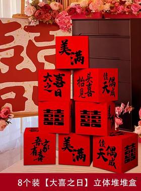 婚房布置客厅立订体喜字落地摆婚件结婚男婚女方装F989SJT9饰礼堆