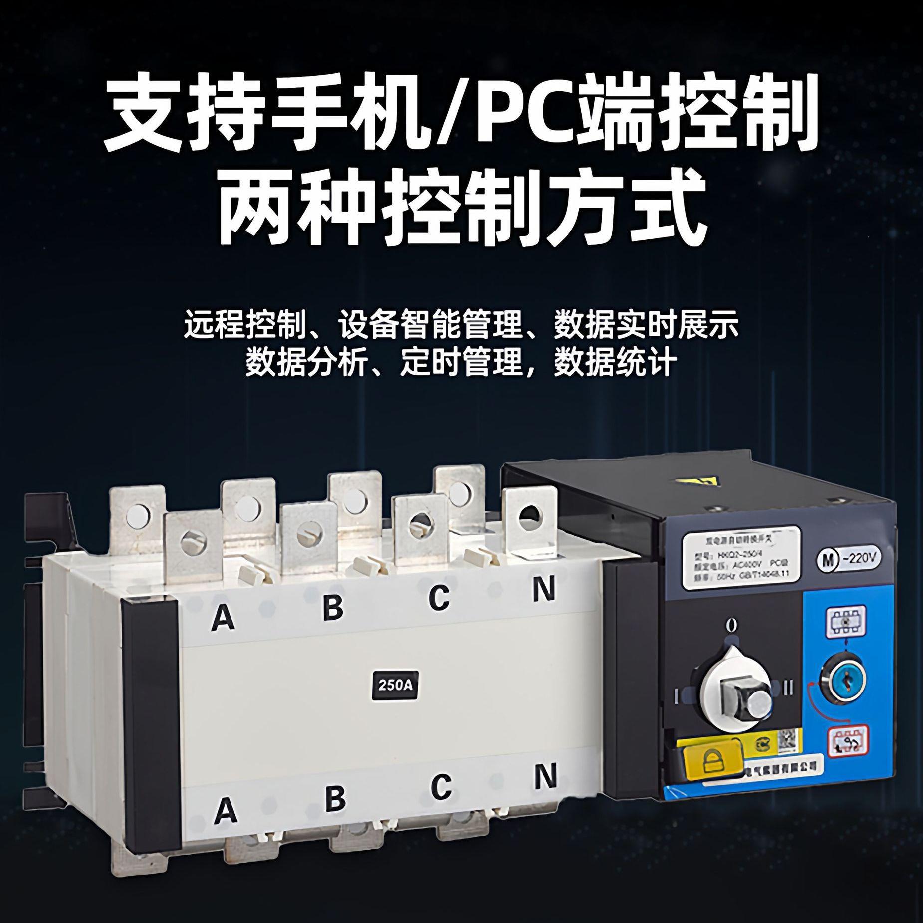 4G远程手机控制合闸切换