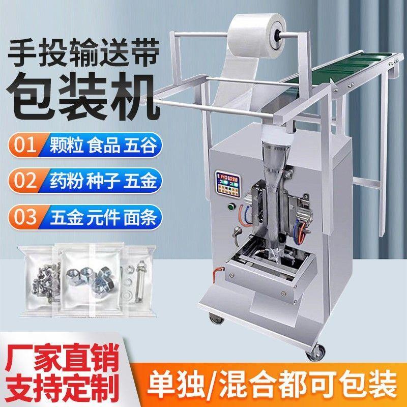 手投输送带包装机五谷杂