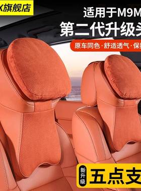 适于用问界m9mm87迈巴赫护463颈靠枕车载专用头枕舒适枕头枕汽车