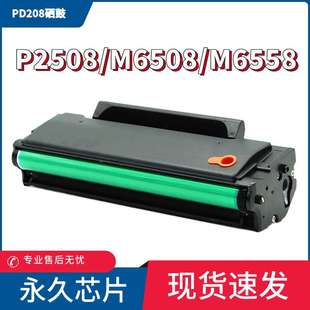 208 M6608易加粉碳粉盒PD 适用pantum奔图M6508硒鼓P2508 M6558