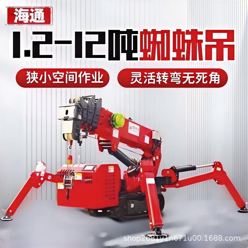 履带蛛吊伸缩起重机遥控折蜘式3吨到叠1TKA2动吨小型移式蜘蛛吊车