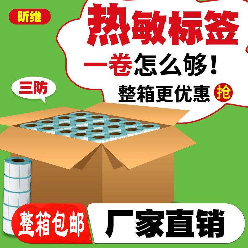 三防热敏标签6GP1324D0X4x0x20100x103080不干胶条纸码打印机70*5