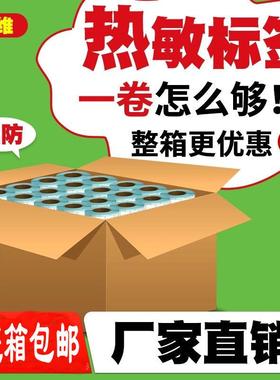 三防热敏标签6GP1324D0X4x0x20100x103080不干胶条纸码打印机70*5