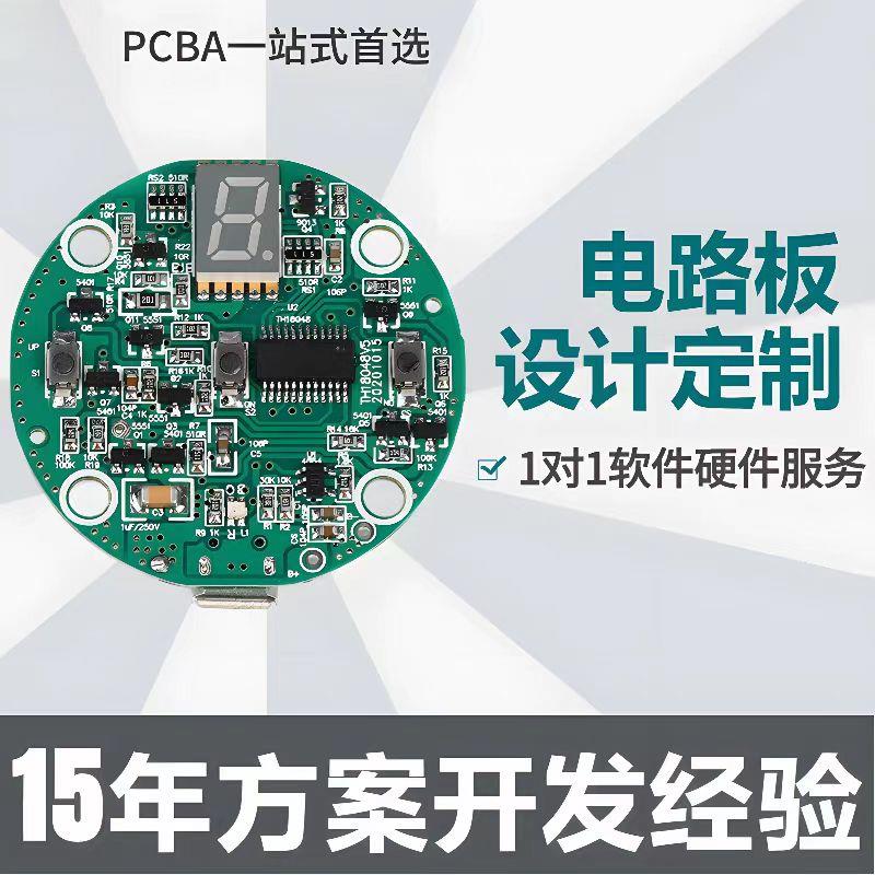 电路板方案开发PCBA抄板