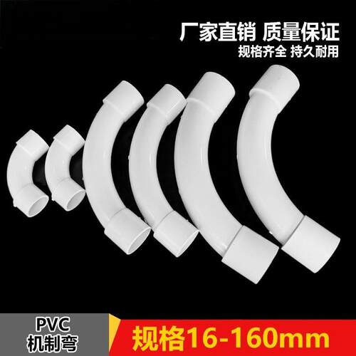 PVC线管月弯大弧弯国标亮