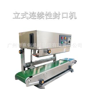 惠俐封立式连续性口机洗衣液袋装封机薄膜袋封口口343小型封机口