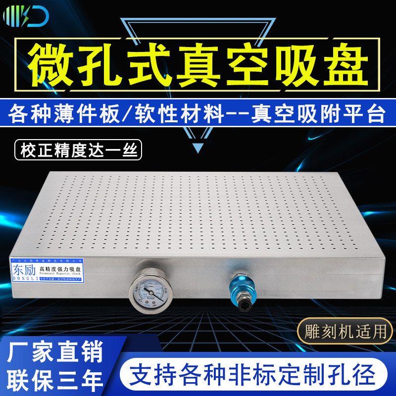 东励cnc精雕机微孔式真空