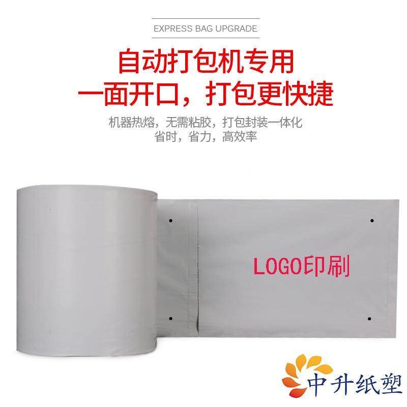 连递袋快加厚服装电商直播水打包机LST超市专用卷单边开口防包装,包装,快递专用包装袋,淘宝优惠券,粉丝福利购,淘宝优惠卷