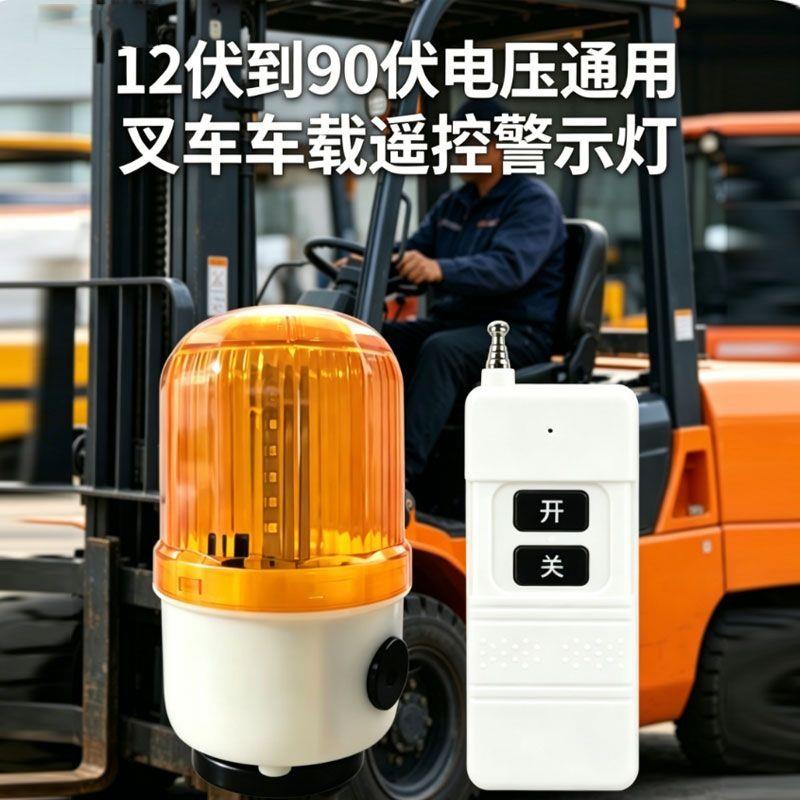 远距离遥控声光报警器防