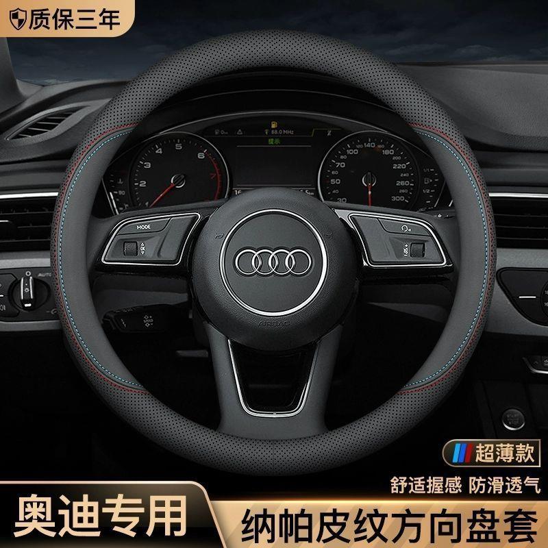 奥迪方向盘套真皮A6LA4Q