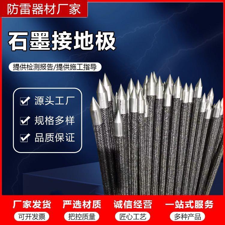 石墨接地极快装式烯降阻