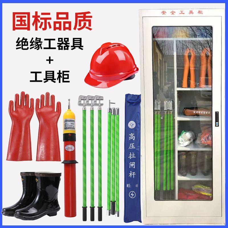 电力安全工具柜绝缘配电