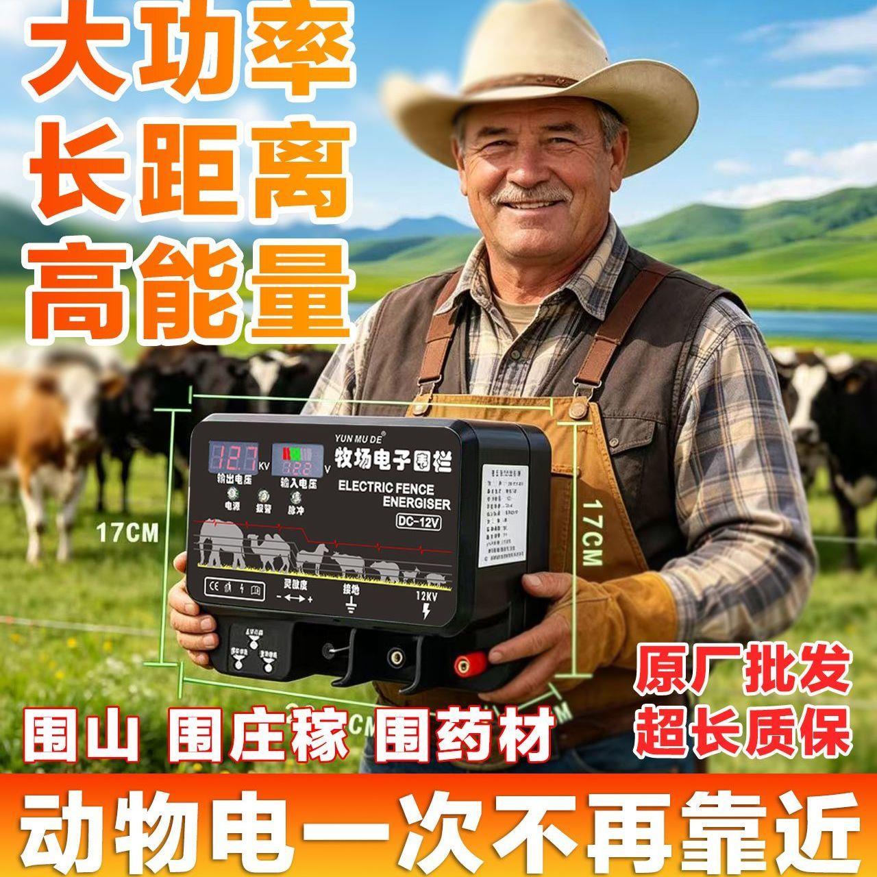 畜牧电子围栏防熊防野猪