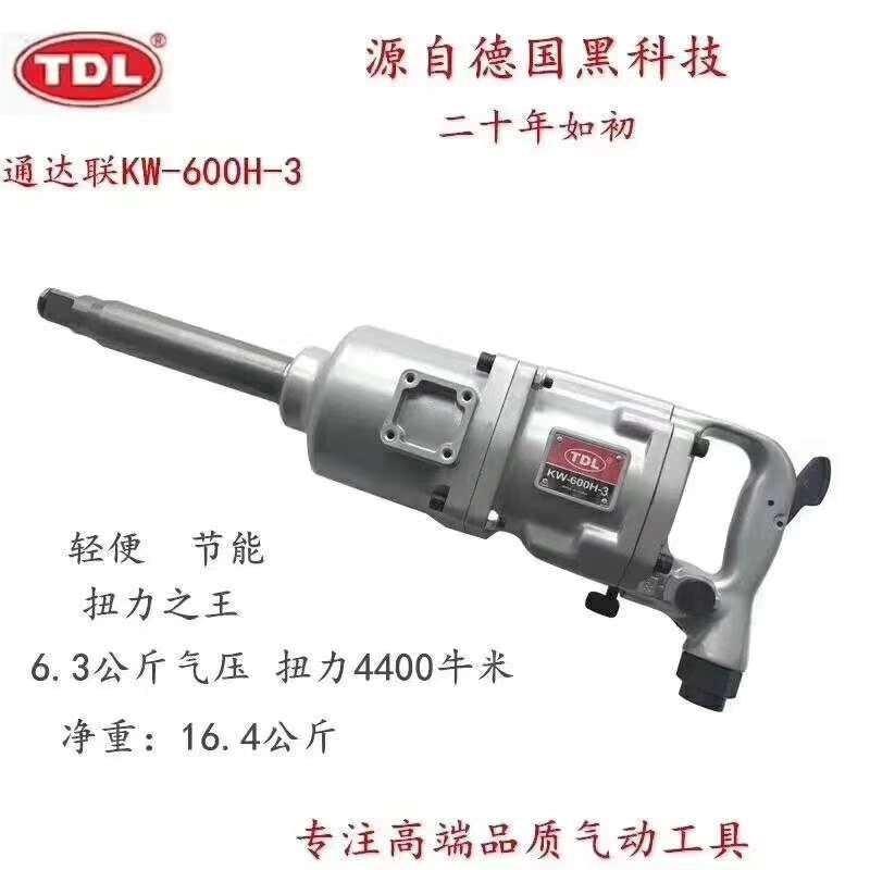汽动工具TDL通达联重型大
