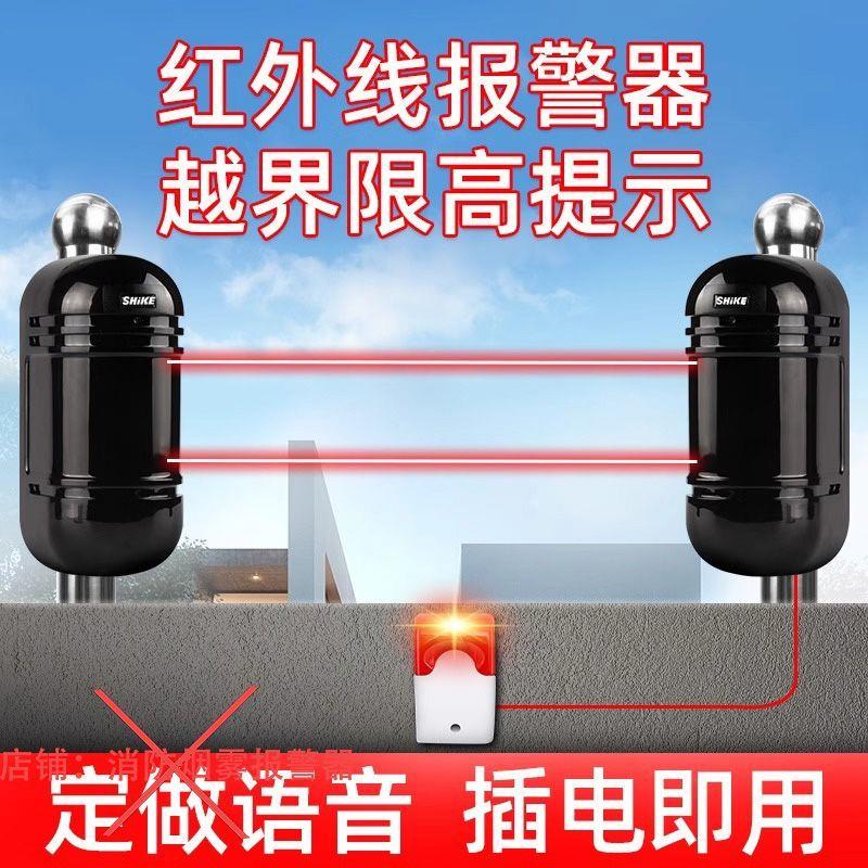 红外线报警器围墙大门户