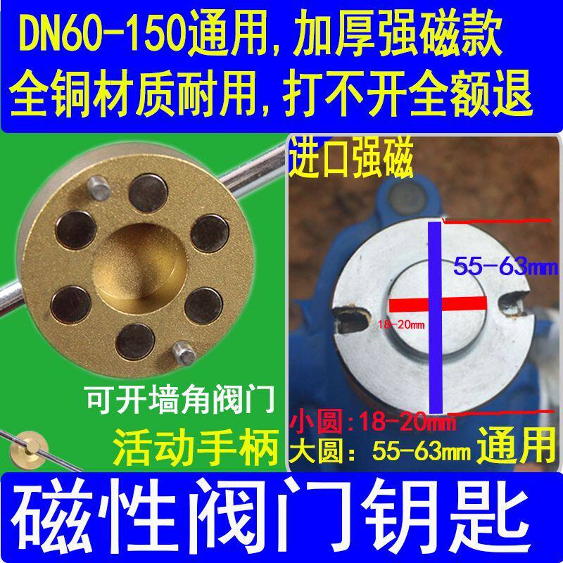 阀门钥匙磁性锁闭阀门开关扳手自来水表前钥匙暖气棱大圆柱50DN40
