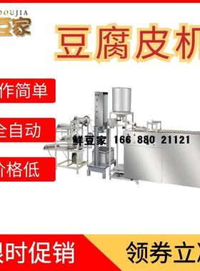 全PWD自机动千豆皮机大型张百叶机器设备腐干豆腐机器