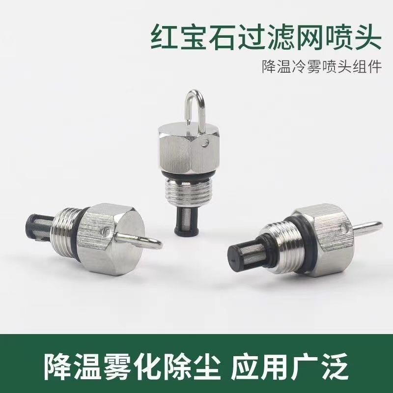 红宝石不锈钢撞针喷头高