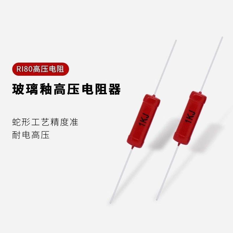 RI80大红袍高压玻璃釉电