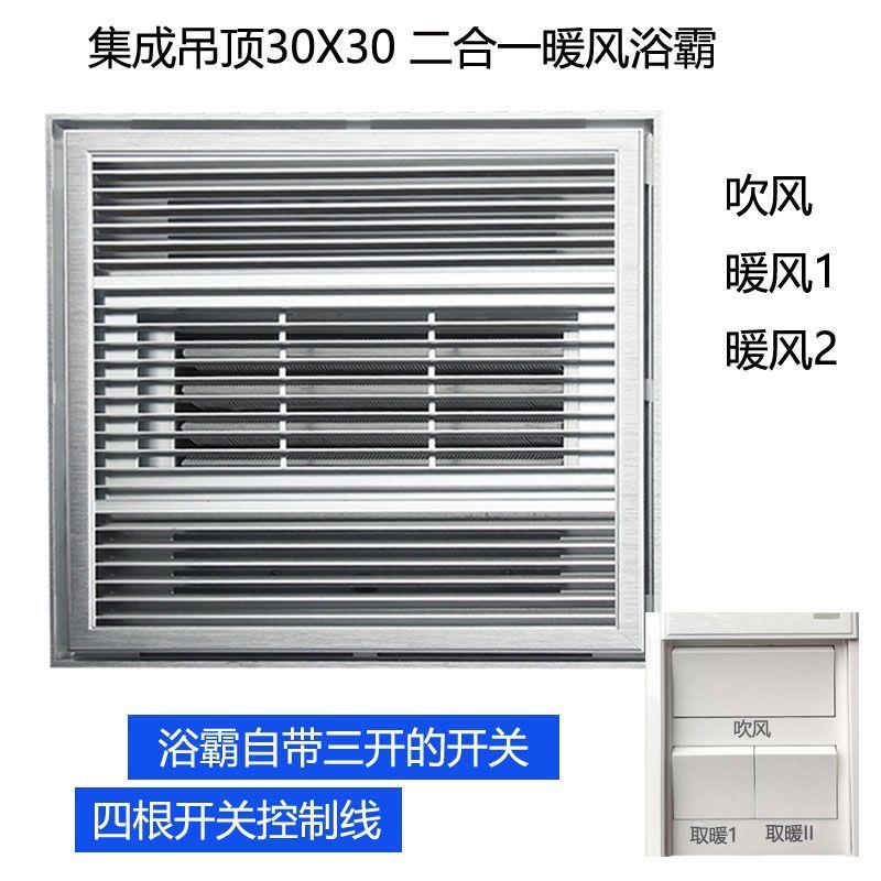 集成吊顶小超导浴霸30X暖