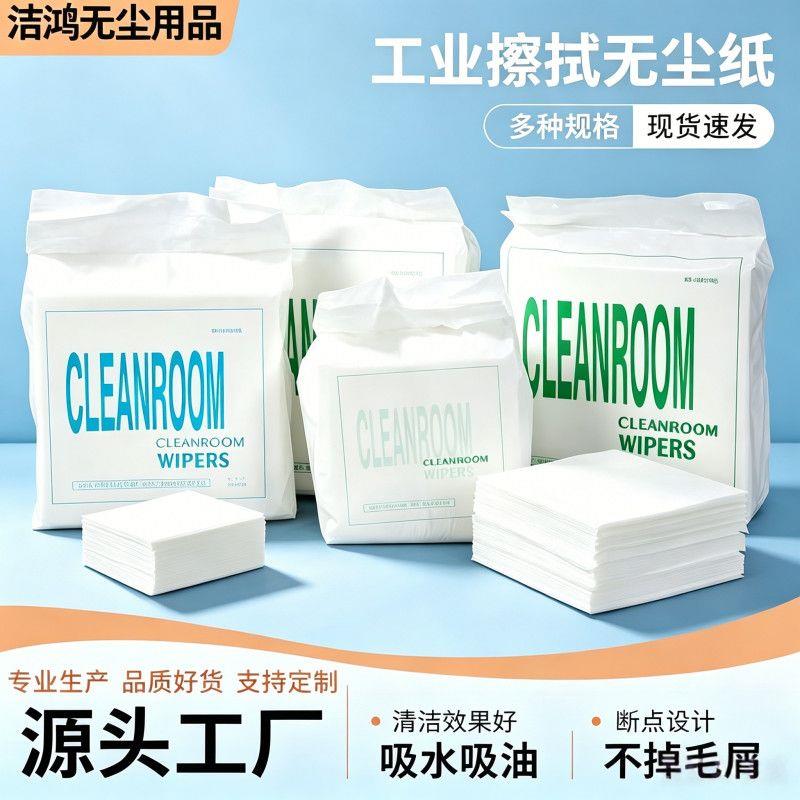 汽修机床重油污无尘纸袋