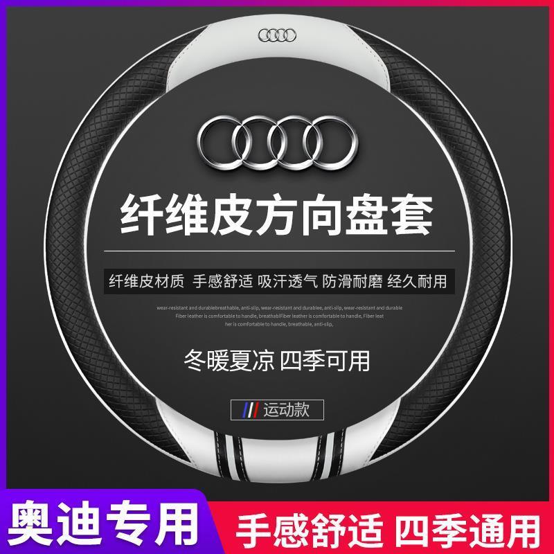 奥迪A3/A4L6Q51四季方向