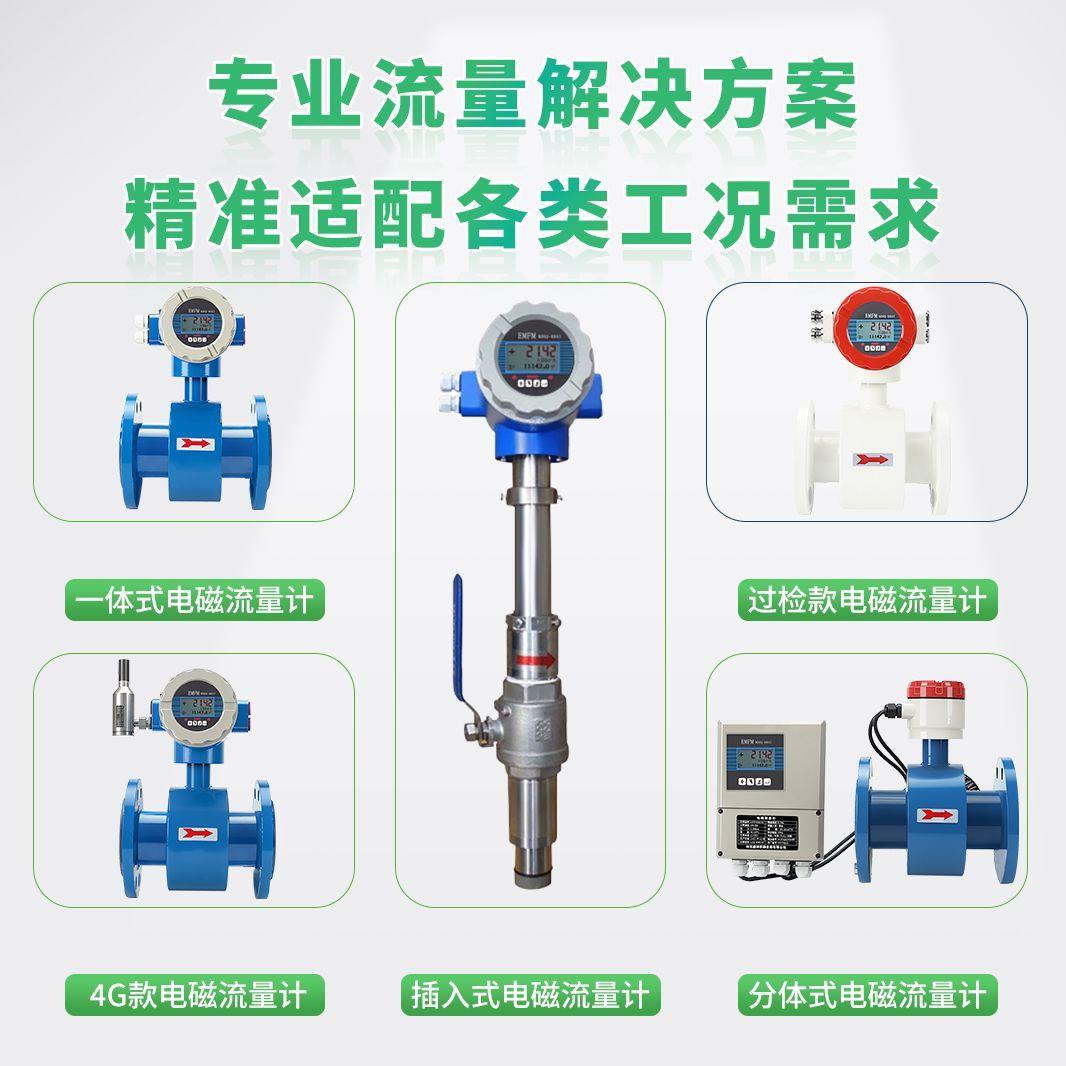 智能电磁流量计电子数显
