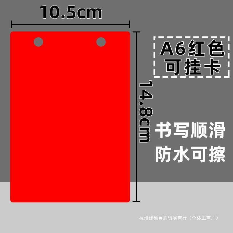 空白可擦写标价牌吊牌防水塑料标签白色PVCA4A7塑料户外果树吊卡