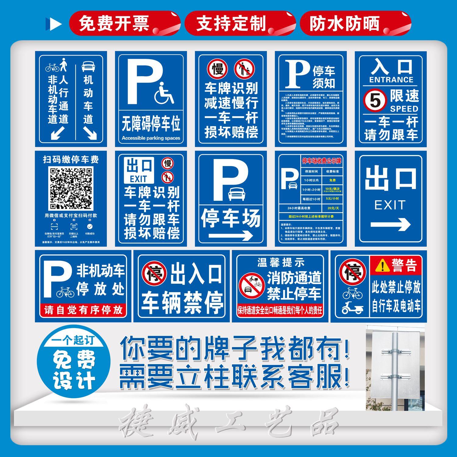 停车场指示牌收费公交通
