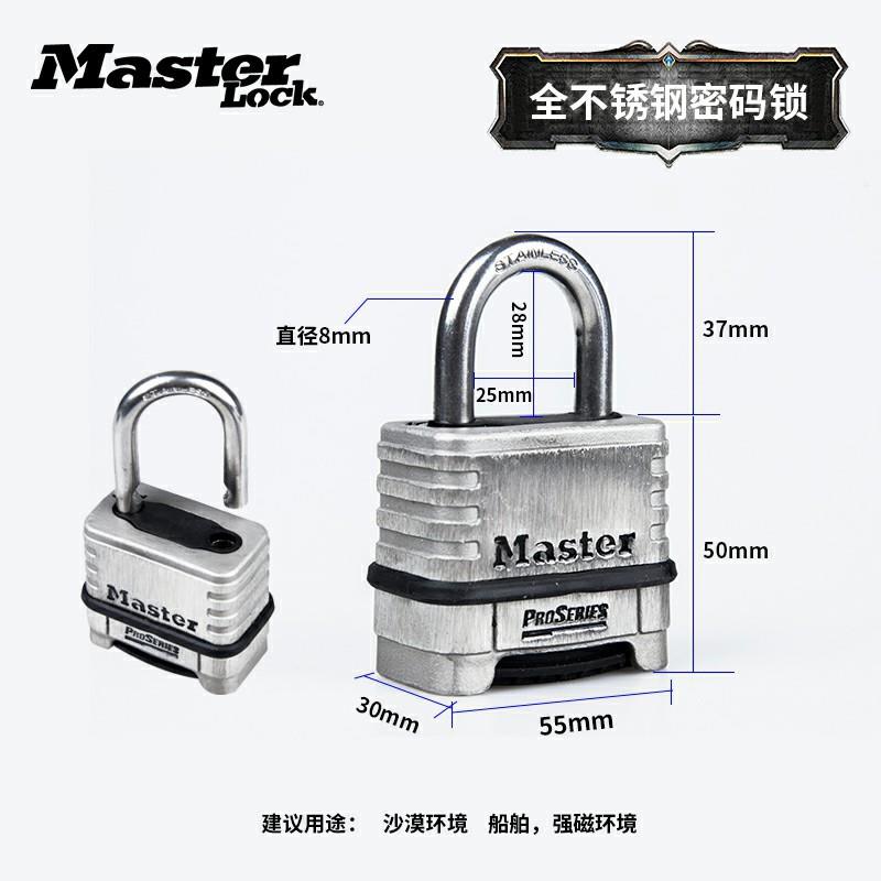 美玛斯特码锁不锈钢锁户外大门锁防水防锈锁1174密防仓国库防撬盗