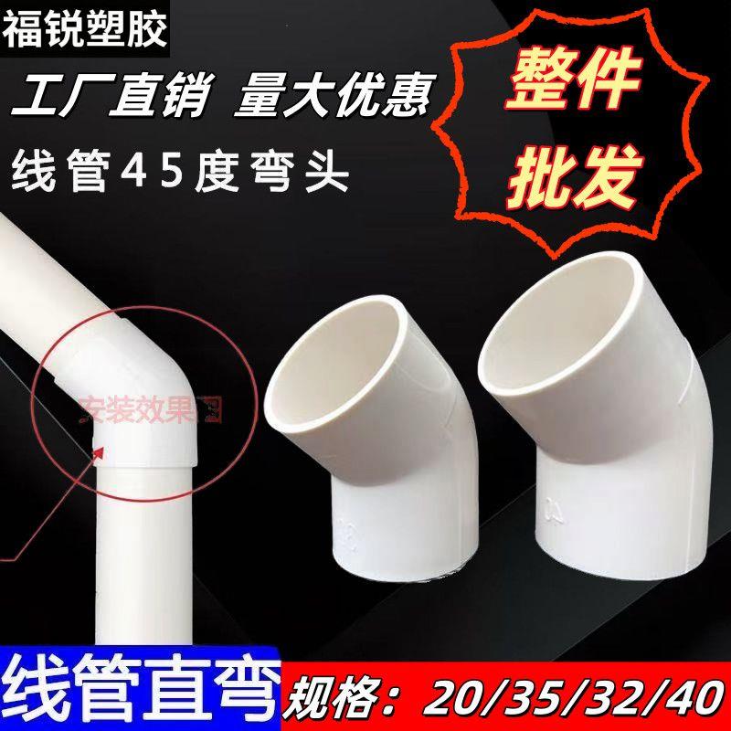 pvc充电桩弯头45度直工配