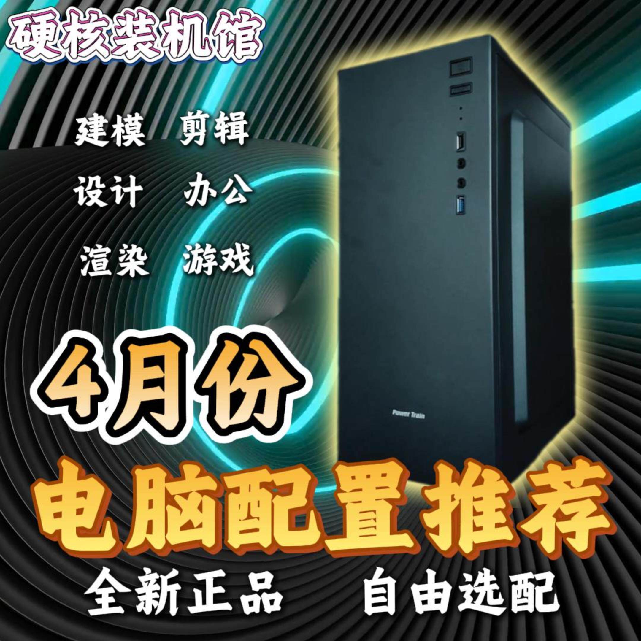 【2026.4月生产力主机推荐】硬核装机馆同款配置推荐