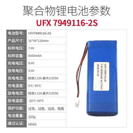UFX7949116-2s  7.4v  6050mAh聚合物锂离子电池组电动工具