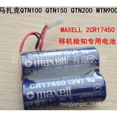 MAXELL CR17450 2个组合 2CR17450 3V 原装电池组