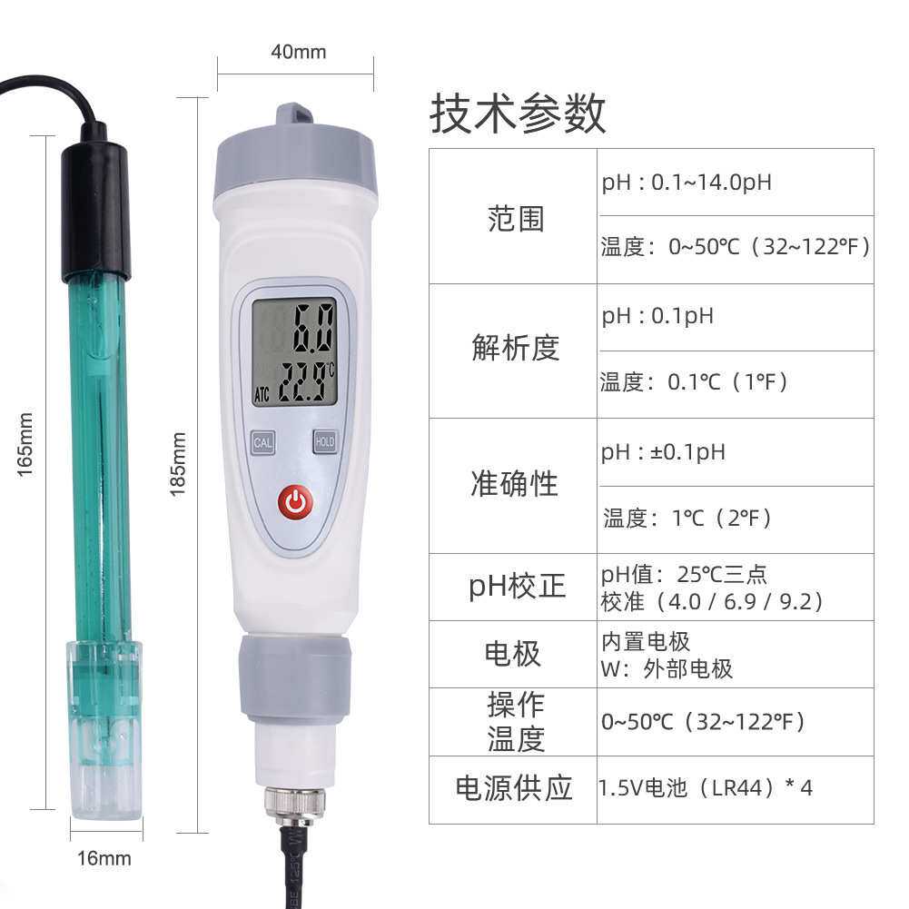 酸碱度笔防水PH测试笔PH-20W 高精度笔式PH计 便携式酸度计