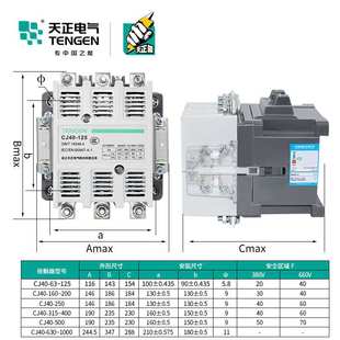500 380V 160 220 800A 630 400 250 200 125 天正交流接触器CJ40