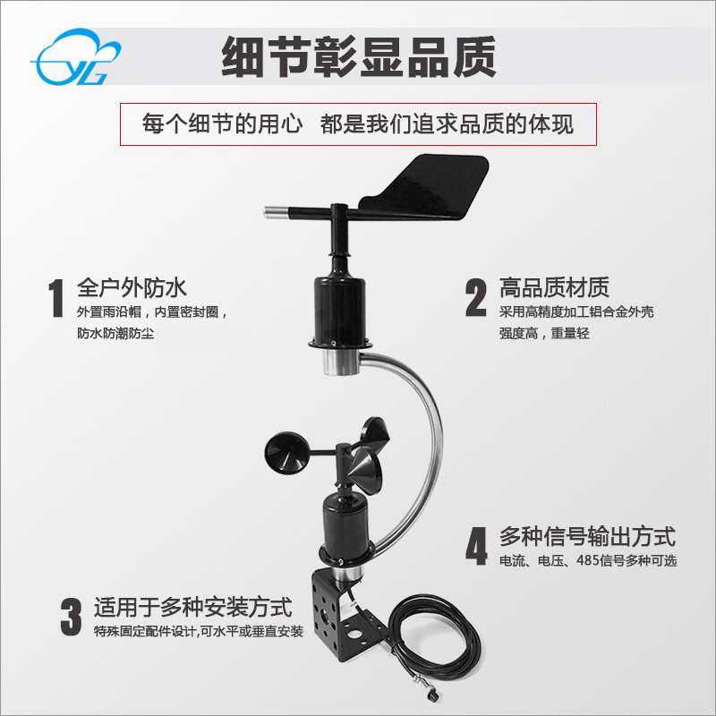 YGC-FSFX-C型一体式风速风向传感器变送器风速仪 风向标RS485输出