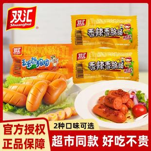双汇玉米热狗肠香辣香脆肠40g即食解馋零食香甜玉米肠整箱批发