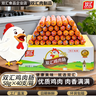 双汇鸡肉肠火腿肠整箱58g 40根即食零食小吃批发囤货香肠官方旗舰