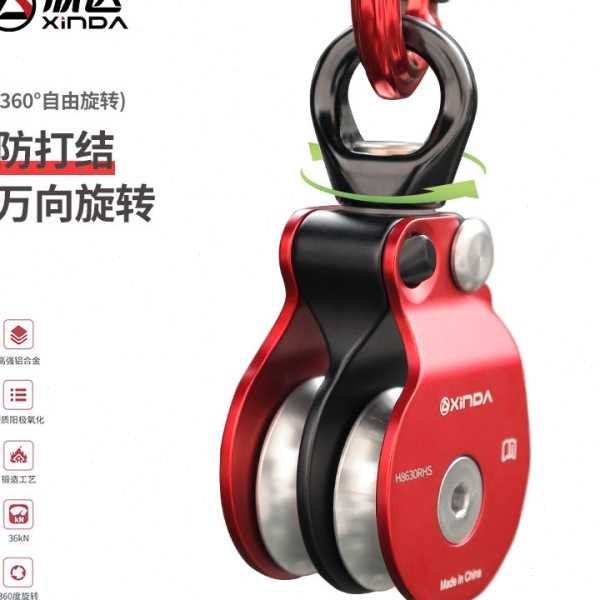 欣达华系万向双滑轮万向节旋转环绳索防打结侧板滑轮登山攀岩装备
