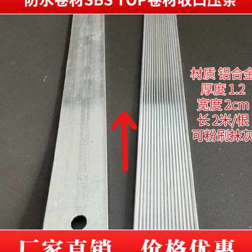 ll防水卷材收口压条一型铝合金Z型U型压边条屋面压条TPO压条2公分