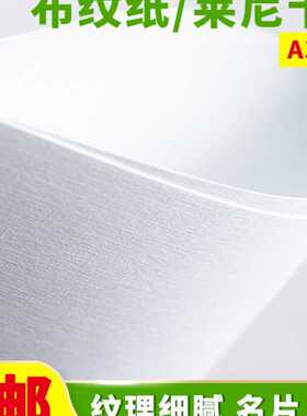 2P80A4/A3+莱尼纹卡纸布纹纸230克160g名片纸艺术纸格纹纸封面纸